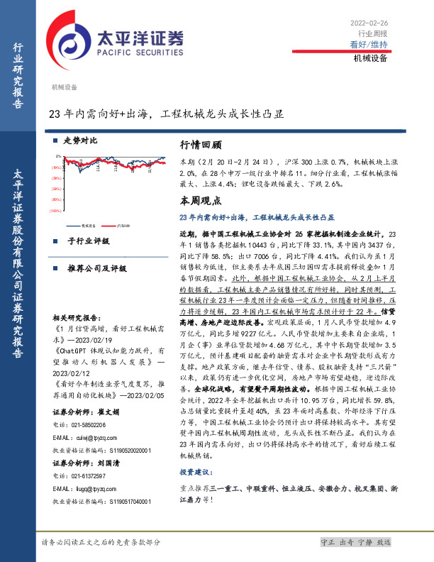 机械设备行业周报：23年内需向好+出海，工程机械龙头成长性凸显