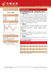 家用电器行业报告：商品房销售数据逐步回暖，家电板块周上涨4%