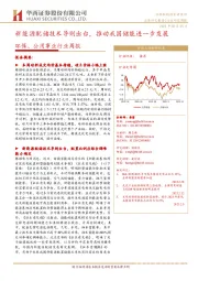 环保、公用事业行业周报：新能源配储技术导则出台，推动我国储能进一步发展