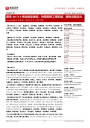 机械行业周报（2023年2月第4周）：蔚来40GWh电池启动建设；持续推荐工程机械、锂电设备龙头