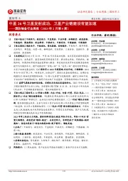 国防装备行业周报(2023年2月第4周):中星26号卫星发射成功,卫星产业链建设有望加速