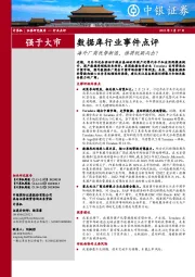 数据库行业事件点评：海外厂商优势渐退，谁将脱颖而出？