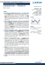 食品饮料行业点评报告:白酒此轮复苏行情下,外资表现如何?