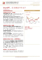 计算机行业动态报告：ChatGPT，巨头都在干什么？