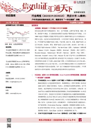 纺织服装行业周报：户外用品标的扬州金泉上市，顾家发布“一体化整家”战略