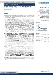 房地产行业跟踪周报：销售环比继续回暖，各地放松态势延续