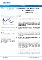 公用事业行业周报：三部门绿电交易政策解读：溢价等额冲抵补贴，绿电交易规模有望提升