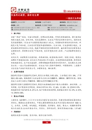 煤炭行业周报：安监再次趋紧，煤价有支撑