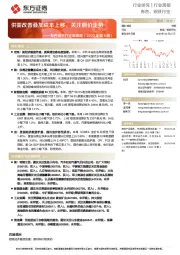 有色钢铁行业周策略（2023年第8周）：供需改善叠加成本上移，关注钢价走势