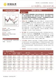 零售行业周报：出口预期修正，需求复苏可期