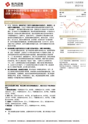 通信行业动态跟踪：《数字中国建设整体布局规划》颁布，推动算力网络建设