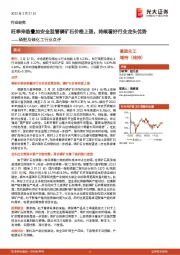 磷肥及磷化工行业点评:旺季来临叠加安全监管磷矿石价格上涨,持续看好行业龙头优势
