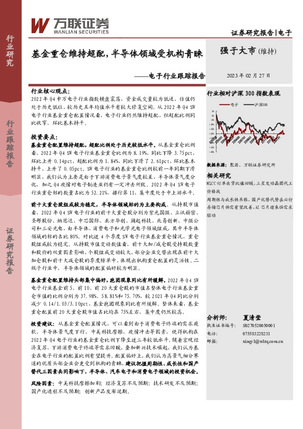 电子行业跟踪报告：基金重仓维持超配，半导体领域受机构青睐