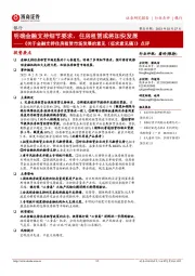 银行《关于金融支持住房租赁市场发展的意见(征求意见稿)》点评:明确金融支持细节要求,住房租赁或将加快发展