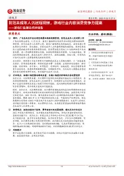 游戏行业跟踪点评报告：防范未成年人沉迷短视频，游戏行业内容消费竞争力提高