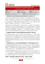 科技制造行业2023年智能制造系列增材制造之1：增材制造是柔性智能制造系统的基础和核心技术
