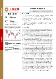 互联网传媒行业周数据