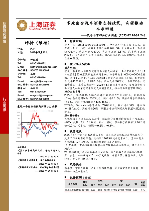 汽车与零部件行业周报：多地出台汽车消费支持政策，有望推动车市回暖
