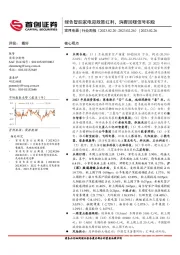 家用电器行业周报：绿色智能家电迎政策红利，消费回暖信号积极