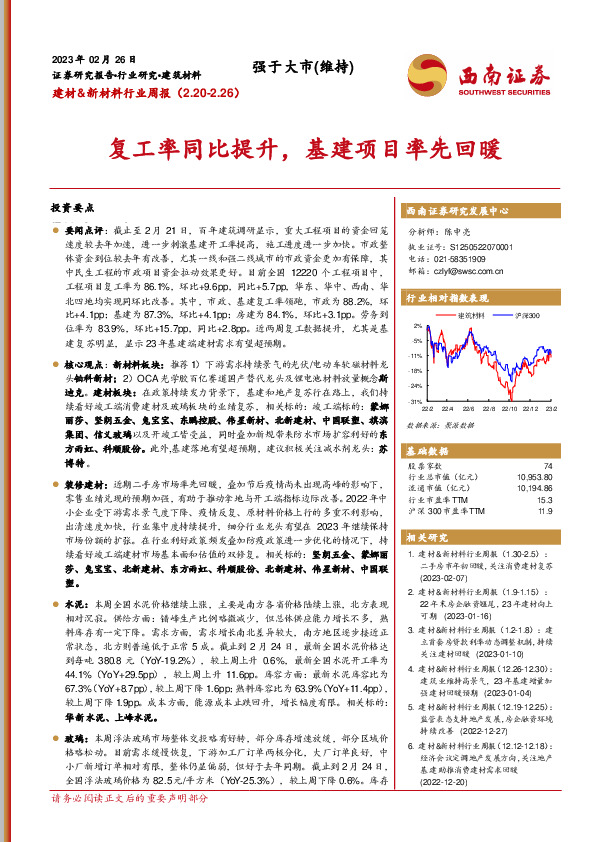 建材&新材料行业周报：复工率同比提升，基建项目率先回暖
