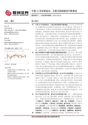 国防军工行业简评报告：中星26号发射成功，卫星互联网建设不断推进