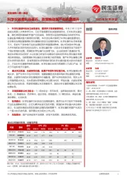 民生医药一周一席谈:科学仪器是科技基石,政策推动国产化机遇提升
