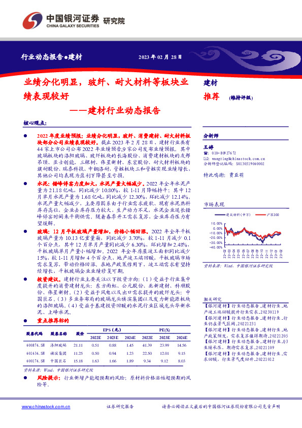 建材行业动态报告：业绩分化明显，玻纤、耐火材料等板块业绩表现较好