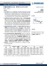 房地产服务行业深度报告：阴霾渐散曙光已现，聚焦内生回归本源