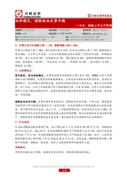 石化、储能上市公司周报：油价稳定，储能板块走势平稳