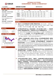 银行角度看央行2022年货币报告:新发贷款利率降幅收敛,政策性金融工具与结构性政策仍是抓手