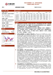中泰通信行业周报:科技巨头财报聚焦AI与云,看好算力基础设施