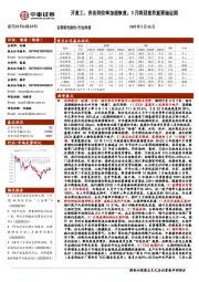 建筑材料&新材料行业周报：开复工、劳务到位率加速恢复；3月将迎复苏重要验证期