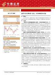 传媒：数字中国《规划》定局，文化领域多处受益