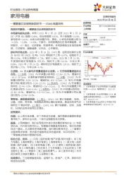 家用电器23W9周度研究：一图解读立达信招股说明书