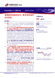 计算机行业：高规格顶层规划出台，数字经济挂帅时代到来