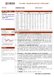 汽车电子周跟踪：特斯拉宏图计划第三篇章开启在即，有望引领产业新趋势