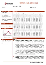 医药生物行业周报：看好困境反转、产业趋势、业绩催化等三类企业