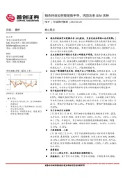 电子行业简评报告：扬杰科技拟控股楚微半导，巩固功率IDM优势