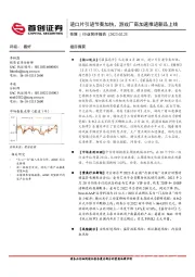 传媒行业简评报告：进口片引进节奏加快，游戏厂商加速推进新品上线