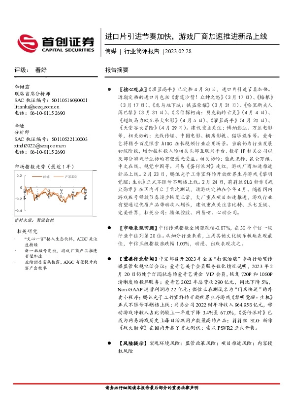传媒行业简评报告：进口片引进节奏加快，游戏厂商加速推进新品上线