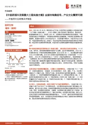 中医药行业政策点评报告：《中医药振兴发展重大工程实施方案》全面吹响集结号，产业文化繁荣可期