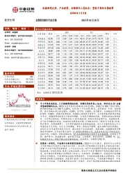 医药板块3月月报：把握困境反转、产业趋势、业绩催化三类机会；重视中药的长期趋势