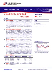 家用电器二月行业动态报告：白电出货量下降、地产销售改善