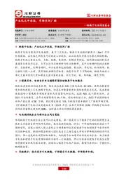 钠离子电池深度报告：产业化元年来临，市场空间广阔