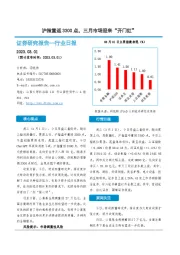 非银金融行业日报：沪指重返3300点，三月市场迎来“开门红”