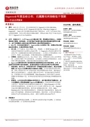 互联网电商行业点评报告:Supercell年度总结公布,归属腾讯利润略低于预期