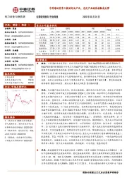 电力设备与新能源行业周报:中科海纳发布三款钠电池产品,光伏产业链价格触底反弹