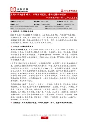 大制造行业二零二三年三月月报：主线未明趋势未确立，市场区间震荡，筹码逻辑仍排首位