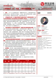 卫星互联网行业点评：工信部推进“6G”研发，卫星互联网就是“6G”