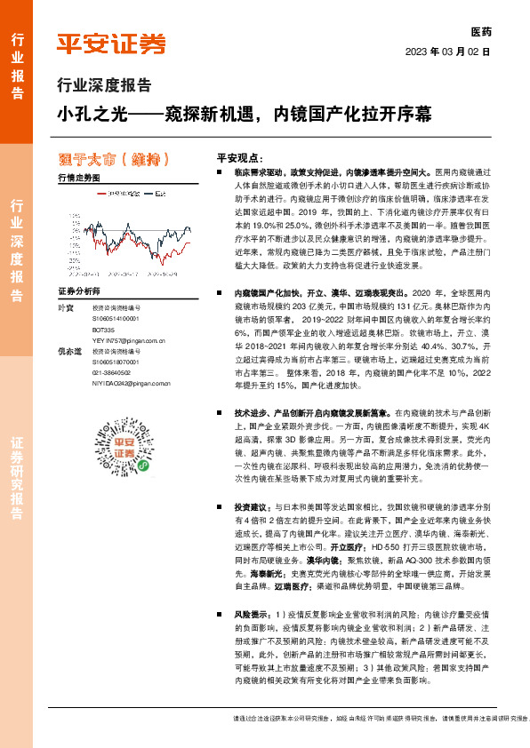 医药行业深度报告：小孔之光——窥探新机遇，内镜国产化拉开序幕